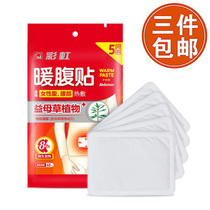 Rainbow warm abdomen stickers self-heating warm tablets palace dysmenorrhea period warm treasure stickers palace cold waist abdomen warm stickers women warm stickers