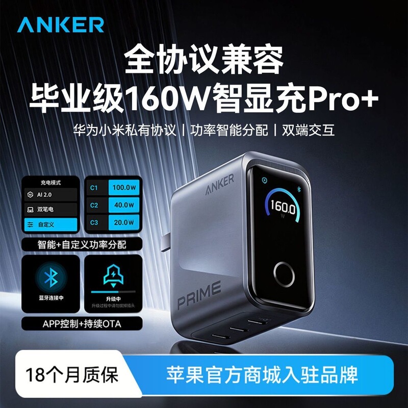 [Upgraded Version] Anker Prime Full Protocol 160W Gallium Nitride Charger Smart Display Charger Pro+ Portable Multi-Port Type-C Adapter for Huawei Xiaomi 140W Fast Charging A2687