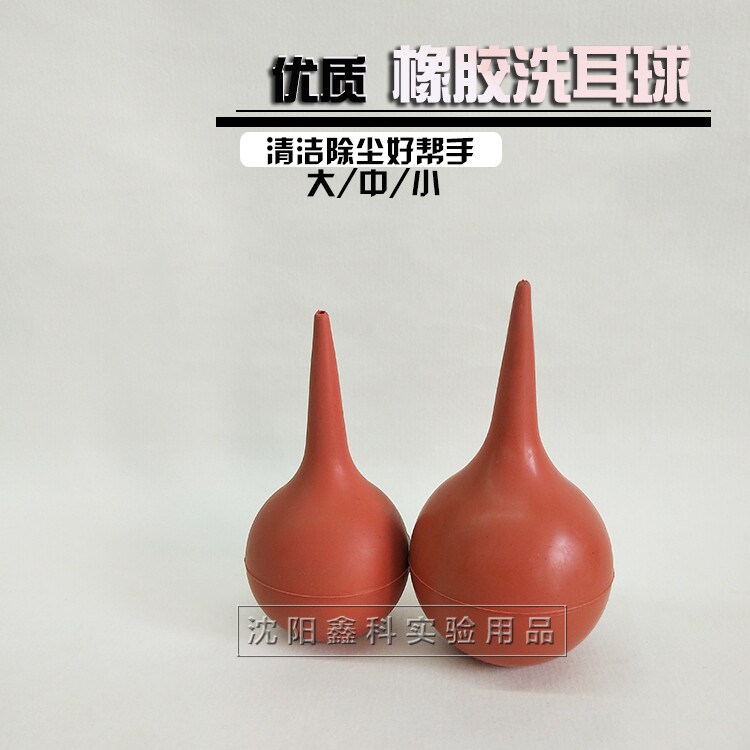 橡胶洗耳球吸耳球大/中/小号实验室电脑镜头吹尘吹气吸尘球皮吹子
