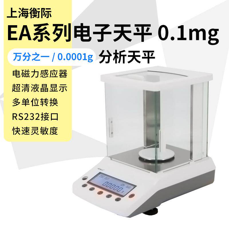 衡际EA224万分之一电子分析天平0.0001g实验室高精密天平秤0.1mg