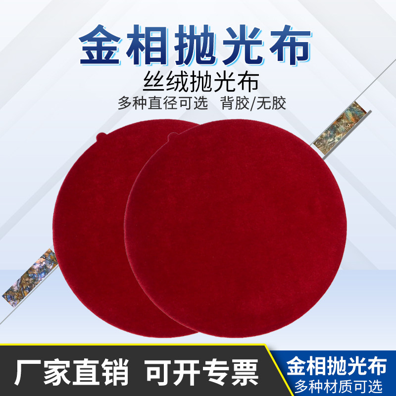 金相金属抛光布织物带胶丝绒圆形带背胶无胶抛光布试样磨抛光耗材
