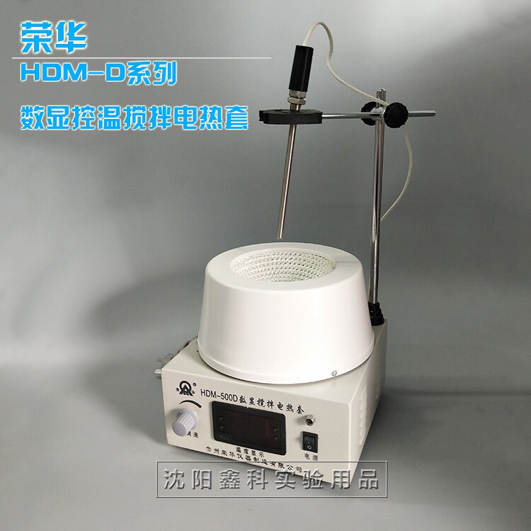 数显搅拌电热套荣华HDM-D控温调温250/500/1000/2000/3000/5000ml
