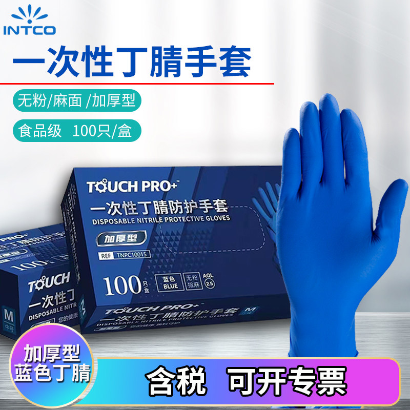 英科蓝色丁腈手套无粉加厚型防防水防油污居家实验室用一次性手套