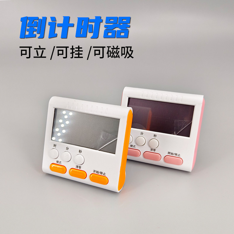 简约厨房计时器24小时正负计时提醒器带磁铁可立可挂可贴带时钟