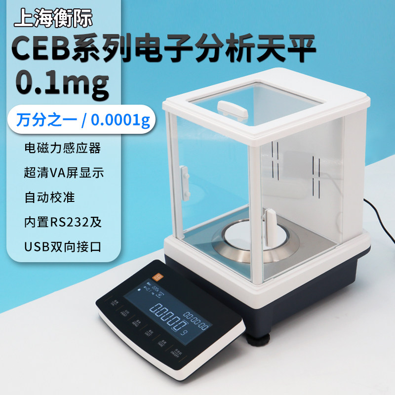 衡际电子分析天平0.0001万分之一0.1mg实验室高精密微量电子天平