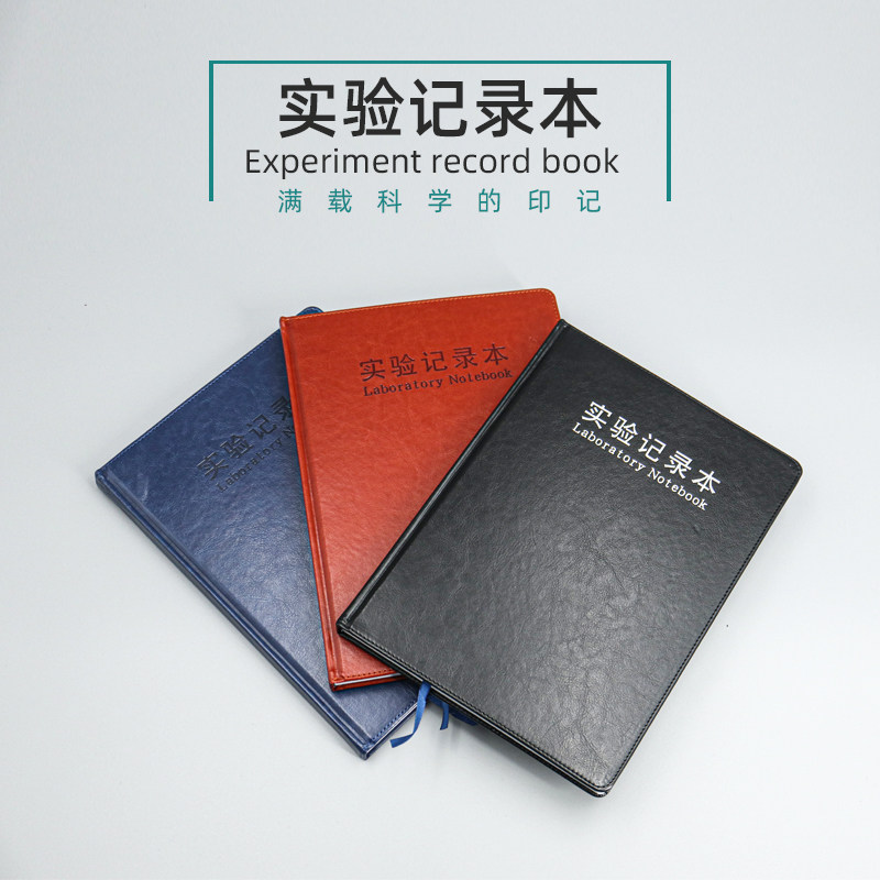 加厚A4实验记录本记事手册学生化学实验室原始数据科研报告笔记本