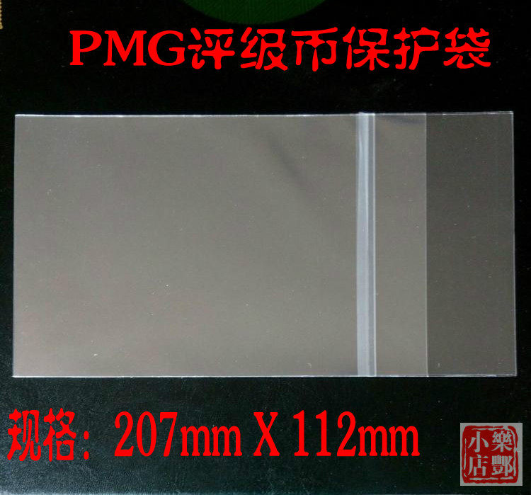 (Lefeng Xiaodian) Rating coin PMG Rating coin Protection bag with closure 207mm x112mm 100