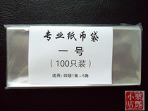 (Lefeng Xiaodian) OPP banknote protection bag Coin Protection Bag Numismatic Collection Protection Bag 1