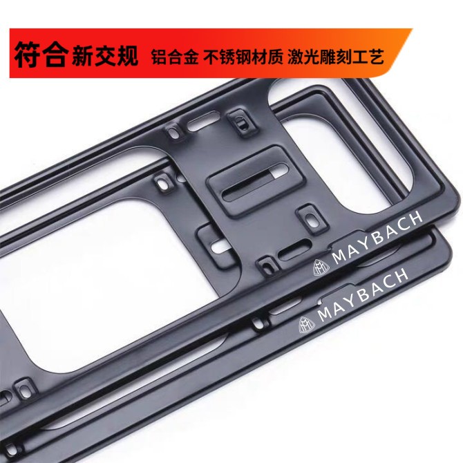 Adapting Maybach license plate frame S450S550S600 license plate frame license plate frame license plate holder