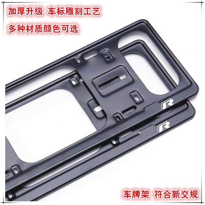 Black R license plate frame Scirocco R border golf R number plate frame license plate cover universal carbon brazing license plate frame