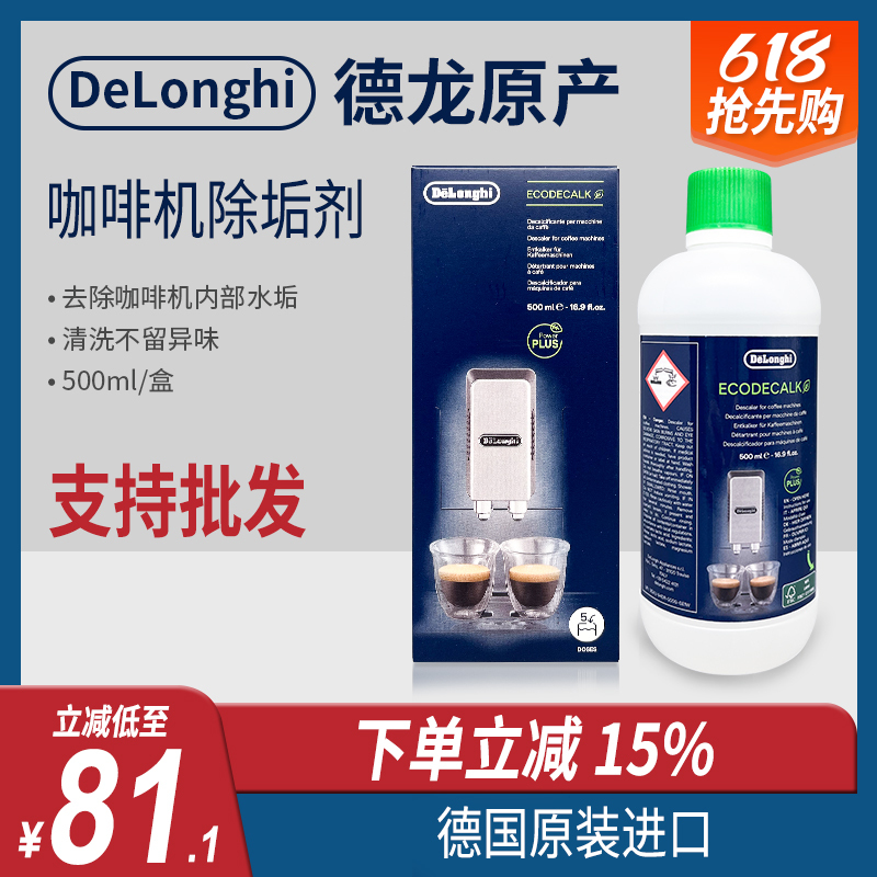 German Original Imported Delonghi Coffee Machine Descaling Liquid, Descaling Agent, Cleaning and Maintenance Liquid 500ml German Original Imported Delonghi Coffee Machine Descaling Liquid, Descaling Agent, Cleaning and Maintenance Liquid 500ml