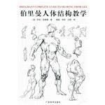 Berryman Human Body Structure Teaching 9787807460848 Guangxi Fine Arts Publishing House