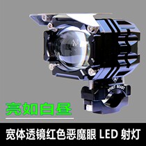 DL250GW250 motorcycle headlights retrofit lenses Devil Eye Spotlight LED auxiliary light Glare Light flashlights