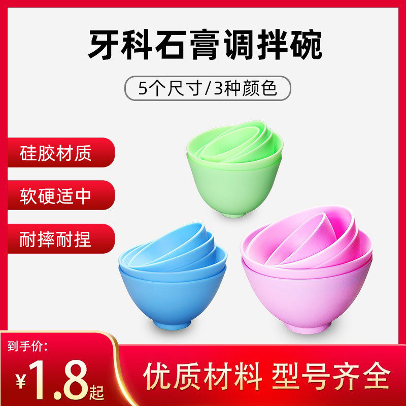 Dental Silica Gel Impression Material Mixing Bowl Gypsum Dental Rubber Bowl Rubber Bowl Rubber Bowl Gypsum Small Leather Bowl Tone-cutter Stirring Bowl-Taobao