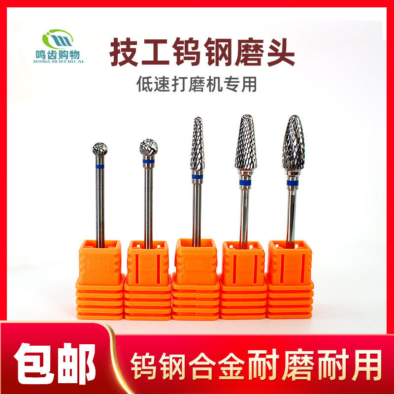 Dental tungsten steel grinding head imported mechanics grinding machine ball drilling polishing head mouth chamber grinding