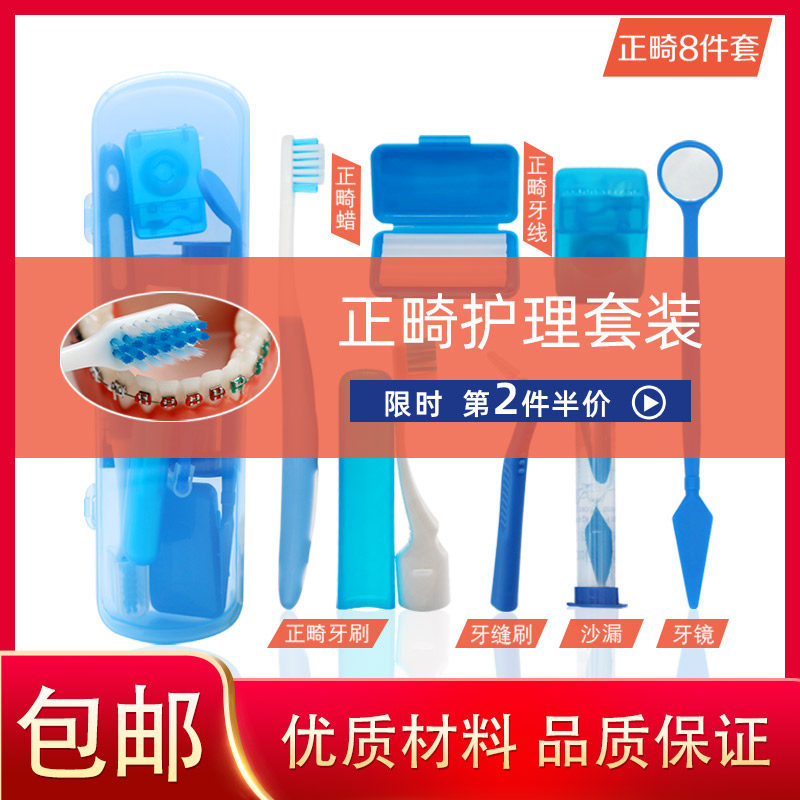 Orthodontic toothbrush orthodontic tooth special care 8 pieces of orthodontic wax bite gel tooth cover cleaning stirrup straightening tooth slit brush