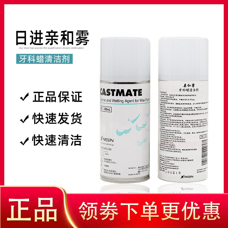 Dental Wax Cleaner Cleaner Nissin Wax Cleaner Nissin Affinity Mist Dental Wax Cleaner