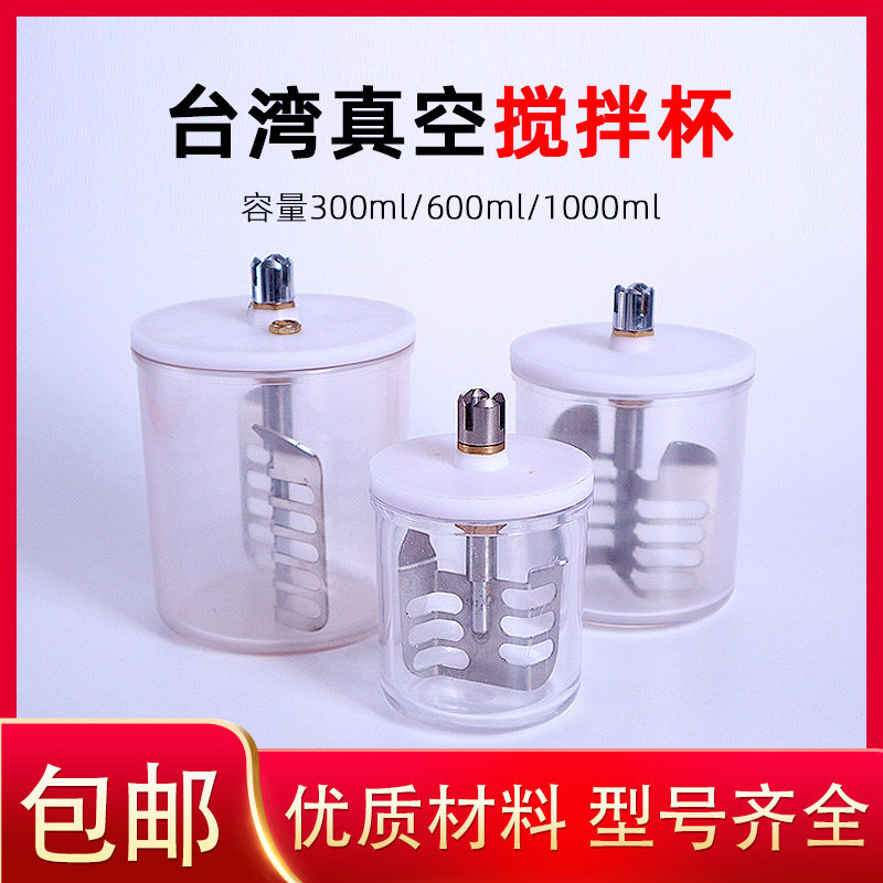 Dental vacuum mixer mixing cup mixing shovel dental technician gypsum embedding mixer New Norton mixing cup