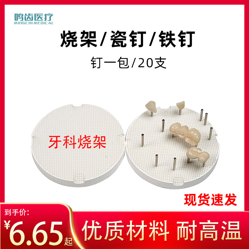 Dental coaster Porcelain Furnace Stone Paste Disc on Porcelain Disc denture Baking Porcelain Tray Baking Nail High Temperature Nail Baking Rack Glazed Sintering Pan