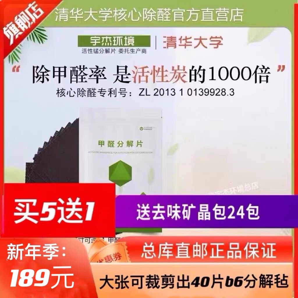 Flavor aldehyde net active manganese formaldehyde decomposition tablet A4 Tsinghua patent new house decoration new car in addition to air formaldehyde 10 tablets