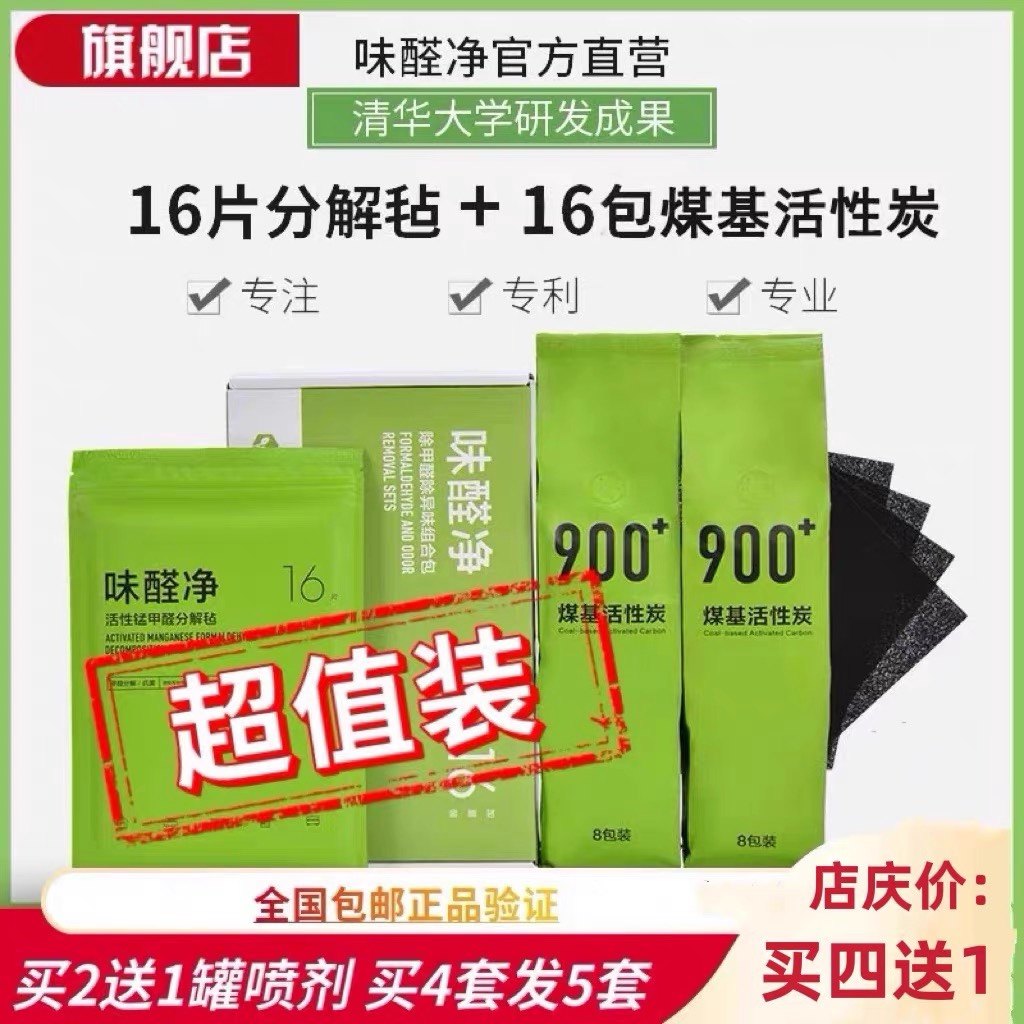 Aqua aldehyde net Tsinghua University active manganese in addition to formaldehyde decomposition tablets new home decoration car to odor activated carbon