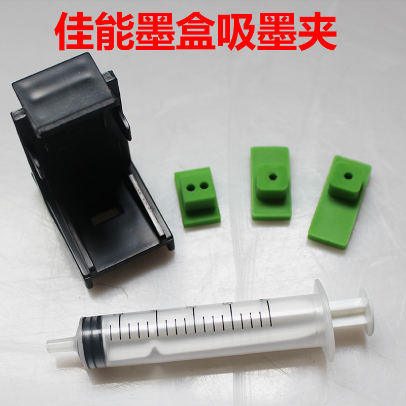 Suction-ink clamps apply Canon PG4041505152830831 ink cartridges modified extraction and ink accessories to deliver the needle tube