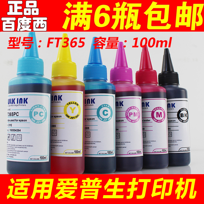 Compatible with Epson R330270290T50139014001500L805800 filling Baiduxi dye ink