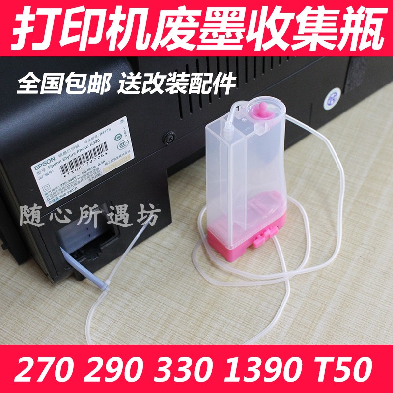 Printing Machine Waste Ink Collection Bottle Cushion External bin Epson L805 R330 1390 L801 L801 R2709 R2709