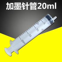 Continuous supply of ink needle tube 20ml syringe syringe syringe ink suction tool Ink ink injection ink treasure non-medical