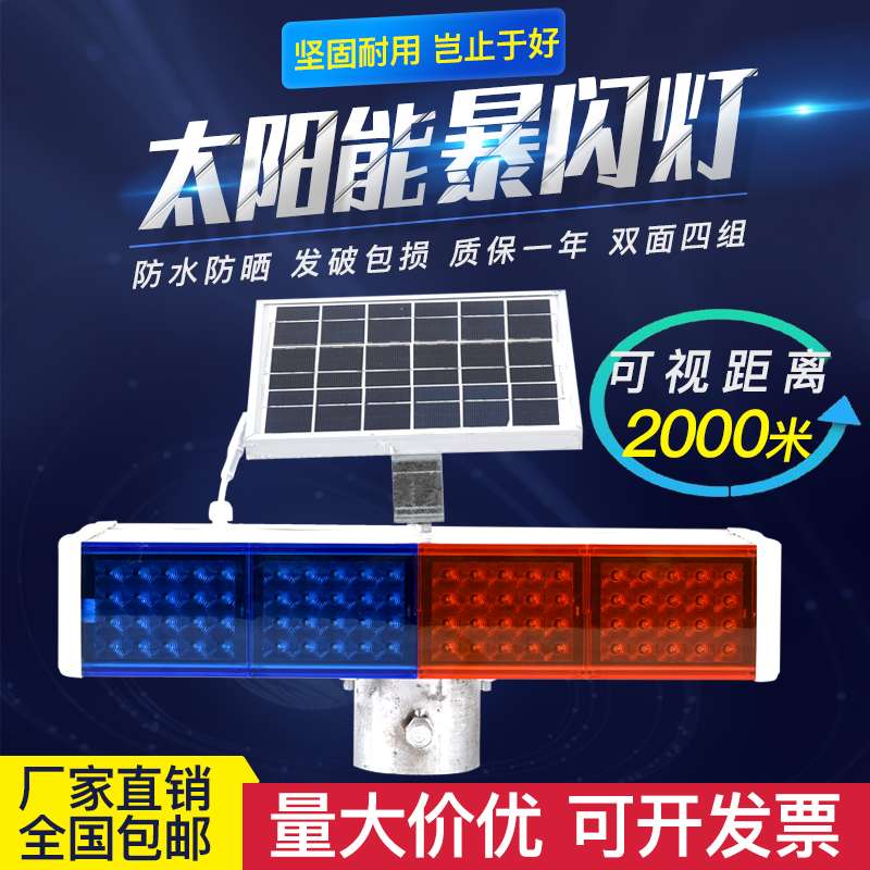 Solar pop flash light integrated night warning light strong light red blue LED flashing safety traffic barricade signal