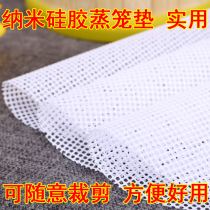 Home drawer silicone non-sticky steam cushion round cage pack food grade steam without steaming steamed steamed steamed mat