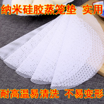 Steam cage cushion silicone steam cage cushion round steam cage paper steamed pack steamed steamed pack pad fabric of non-adhesive silicone drawer