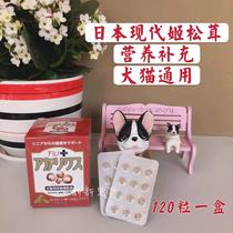 June 23 Japanese GENDAI dog modern pharmaceutical amino acid Agaricus blazei mushroom health products immunity 120 capsules