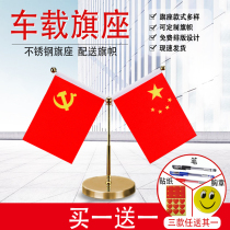 Car Y-type V-type car flagpole flag seat car small red flag frame car on the national flag party flag decoration ornaments