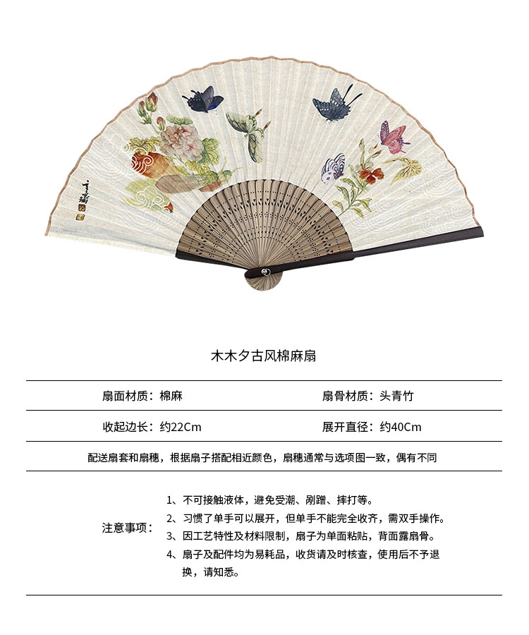 Веер 木木夕复古棉麻小折扇