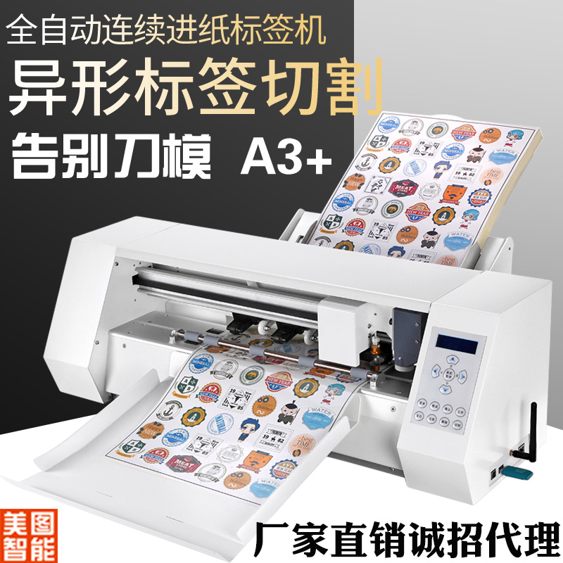 Toasting die-cutting machine A3 lettering small fully automatic adhesive label cutting digital stickers Profiled Tour