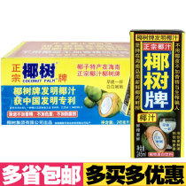 HAINAN COCONUT TREE COCONUT JUICE COCONUT TREE brand COCONUT JUICE drink 245ML*24 boxed whole case