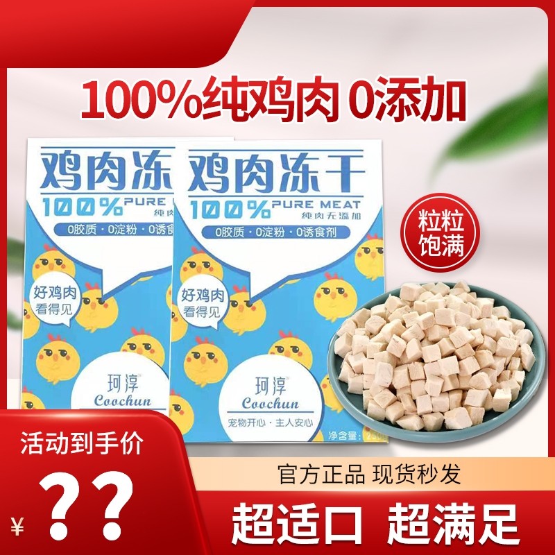 Corchun Chicken Grain Freeze-dried Cat dog snacks Pet Chicken breasted as young cat fatter and blush cat food snacks nutrition