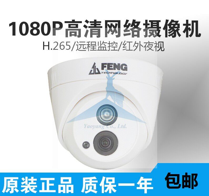 Jufeng H 265 IP camera IPC-HR8320PX-IR2-A HD 2 million audio 1080P dome
