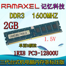 Ramaxel Memory Technology 2G DDR3 1600 Desktop Memory 1066 1333 PC3-12800U