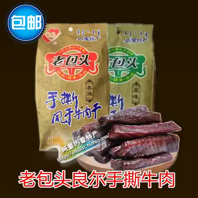 Beef jerky old Baotou Lianer hand-torn dried beef jerky 238g Inner Mongolia specialty casual snacks Snacks