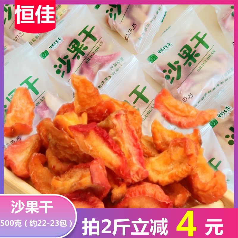 Sand dried inner Monte produce Hengjia independent package 500g begonia fruit snack snacks preserved fruit loose pregnant women