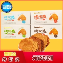 Baked milk skin Inner Mongolia specialty Puenda roasted milk childrens snacks 54g boxed four flavors