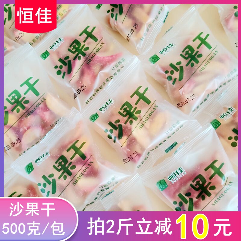 Dried sand fruit Inner Mongolia specialty Hengjia dried sand fruit independent package bulk 500g preserved sand fruit snacks snacks 