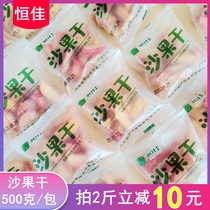 Dried sand fruit Inner Mongolia specialty Hengjia dried sand fruit independent package bulk 500g preserved sand fruit snacks snacks 