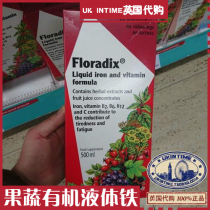 British Double Crown Shop Floradix Floravital Fruit and Vegetable Organic Liquid Iron 500ml Iron Yuan