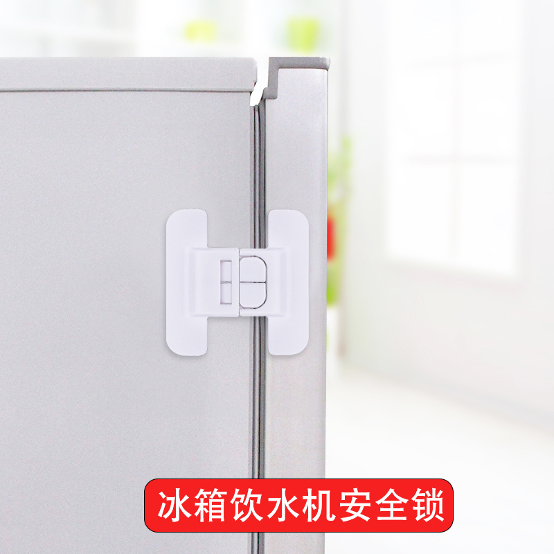 Refrigerator lock Child safety lock Refrigerator door does not close tightly Children's anti-theft children's lock Water dispenser baby protective lock