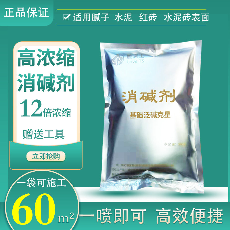 Dry powder Digestive Agents Wall RepH Alkalis Pan White Long Hair Mouldy Debatic Agent Debatic Agent Remover Of Alkalis Remover Wall Alkalis