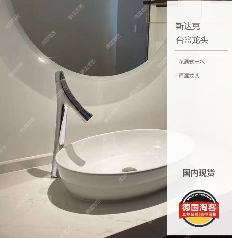 (German direct mail) Hans XX Yaxin Stark faucet 12012000 12014000