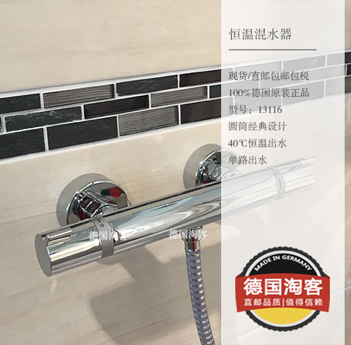 Spot Hans xx constant temperature cylinder design mixer 13116000